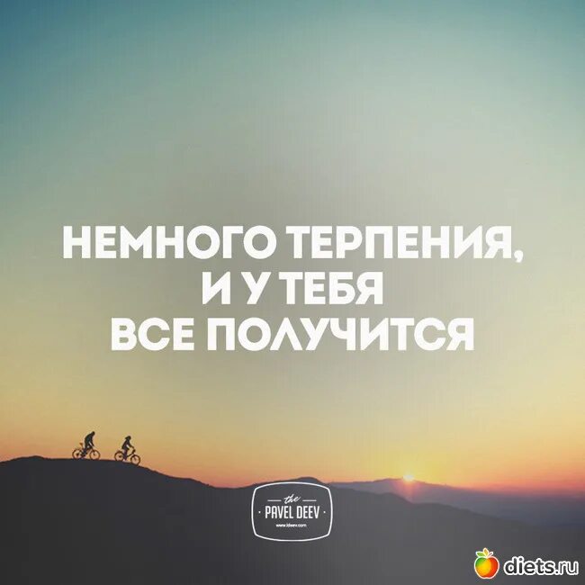 Терпение и терпимость картинки. В глазах у меня потемнело голова закружилась бсп. Терпимость. Группа терпение. Петро дмитриев группа.