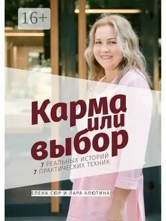 Карма выбора