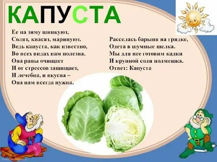 Презентация про овощи для детей