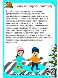 Безопасность на дороге зимой