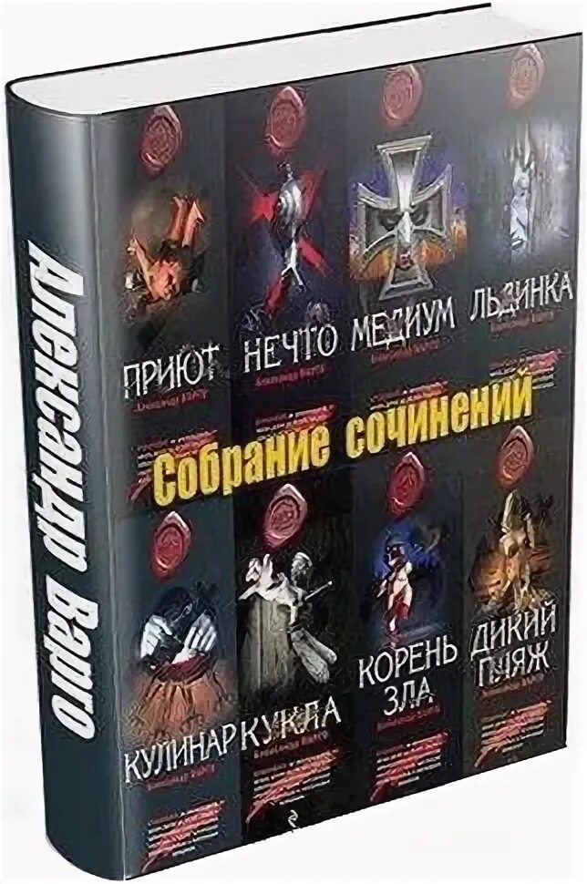 Сборник произведений fb2. Книги жанра ужасы. 2011 Книга.