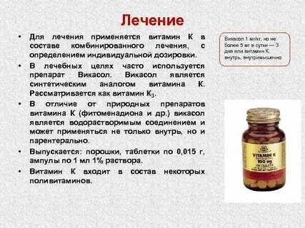 Витамин к название препарата