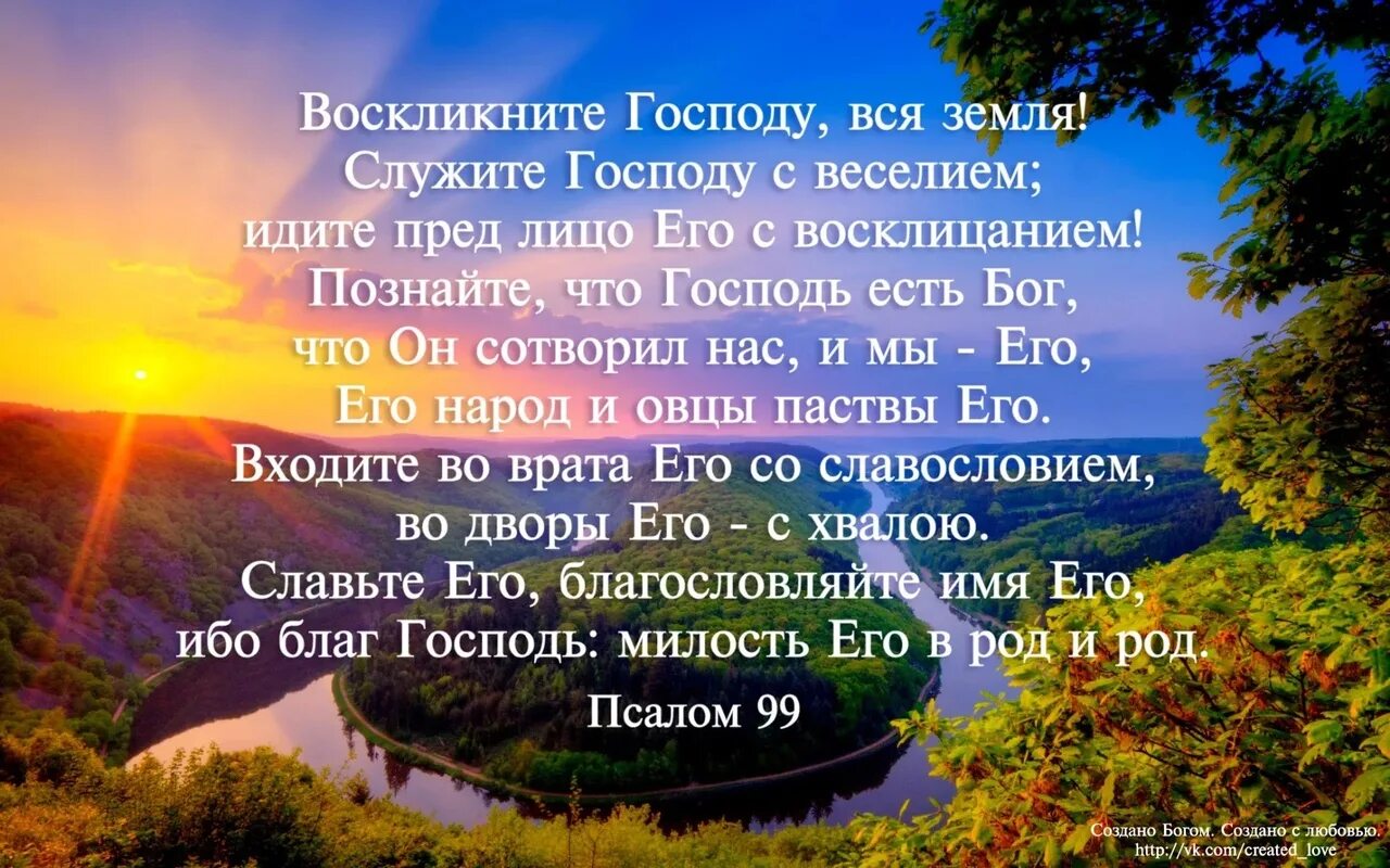 Благословенна русская земля стих. Христианские картинки со стихами. Служите Господу с веселием. Христианские пожелания. Христианские стихи из Библии.