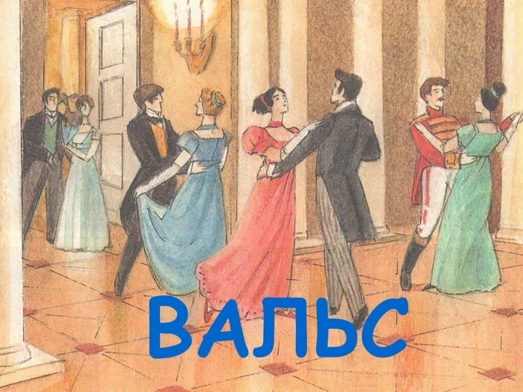 Балл рисунок 5 класс. 5. Бал во дворце изо 5 класс. Изо 5 класс дворец для балла. "бал во дворце" (фигуры людей).