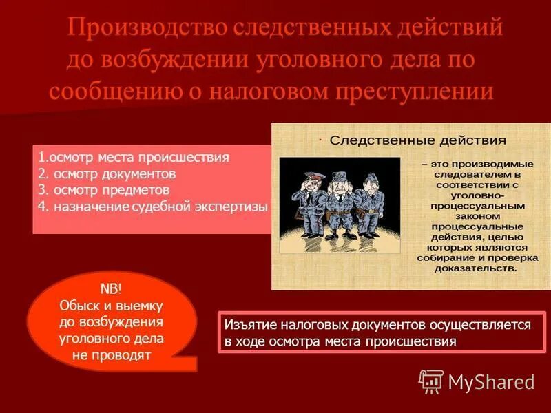 Порядок принятия и регистрации сообщений о преступлении. Алгоритм проверки сообщения о преступлении. Прием регистрация рассмотрение сообщений о преступлении. Процессуальный порядок рассмотрения сообщения о преступлении. Порядок приема сообщений о преступлениях.