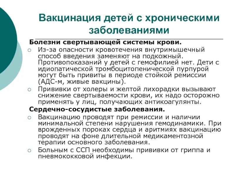 Вакцинация при заболевании