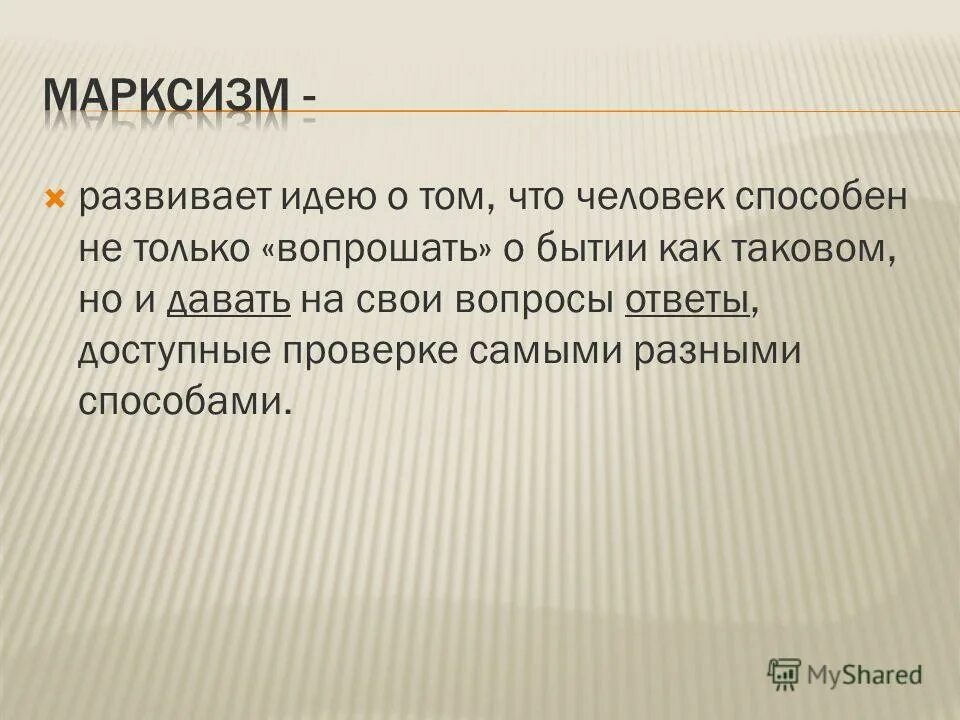 толкование бытия 2. трактовки бытия. толкование бытия 2. материальное и идеальное. бытие как совокупная реальность.