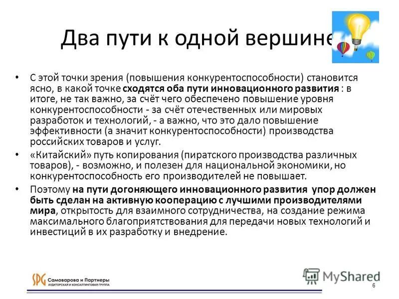 Вызовы внешней среды. Инновационный путь развития. Инновационный путь развития экономики. Цели проекта развитие агропромышленного комплекса. Стратегия инновационного развития 2020.