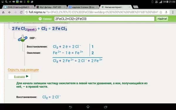 Fecl2 cl2 fecl3 окислительно восстановительная реакция. Fe cl2 fecl3 окислительно восстановительная реакция. Восстановительно окислительные реакции Fe+CL=fecl3. Fe cl2 fecl2 окислительно восстановительная реакция. 2fe 3cl2 2fecl3