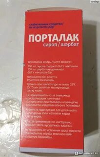 Порталак сироп инструкция