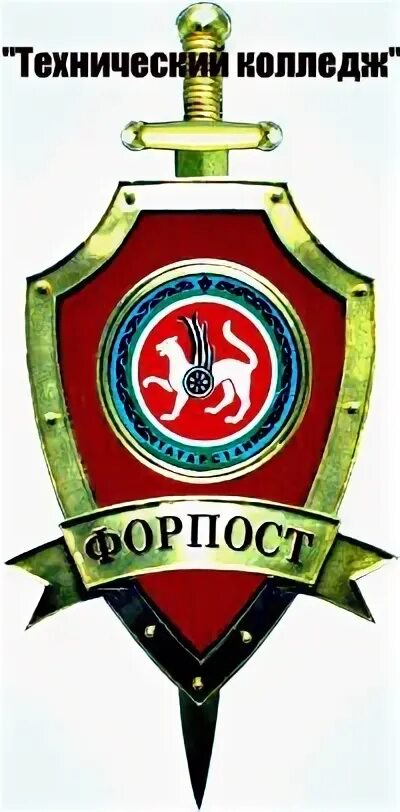 Форпост сторожам