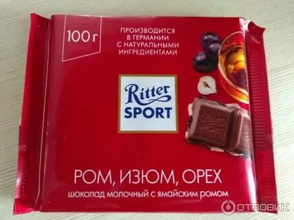 Риттер спорт с алкоголем
