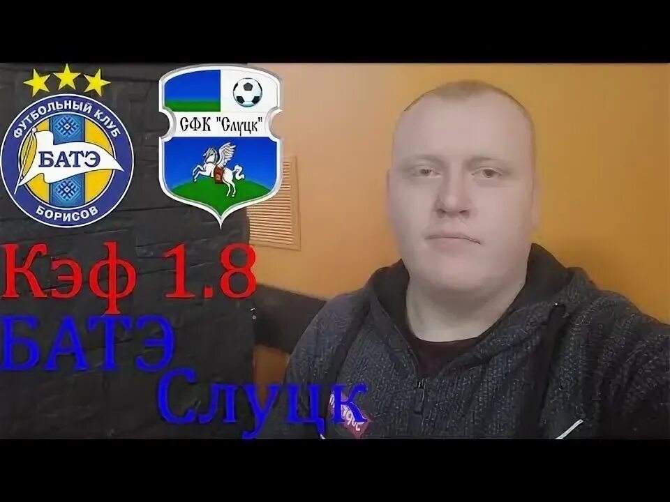 Батэ слуцк сегодня. Батэ слуцк сегодня
