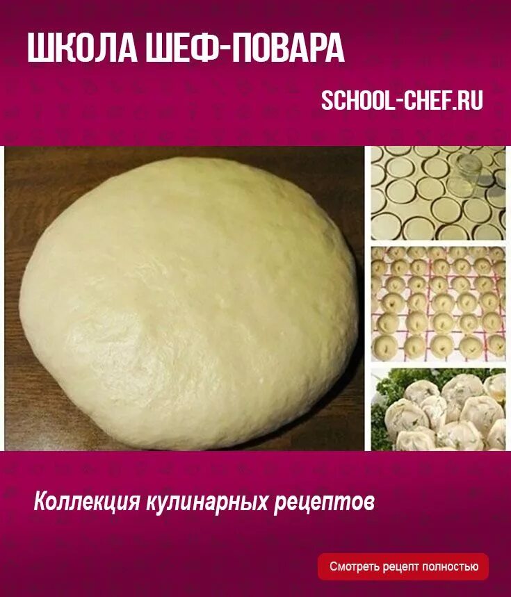 Пельменное тесто в холодильник. Тесто на пельмени и вареники. Тесто для пельменей на минералке. Супер тесто на пельмени и вареники. Тесто для вареников.