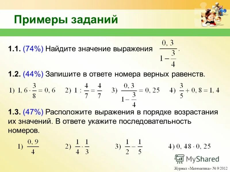 Что обозначает значение выражений. Найти значение выражения примеры. Найдите значение выражения примеры. Значения выражения примеры. Примеры на нахождение значения выражения.