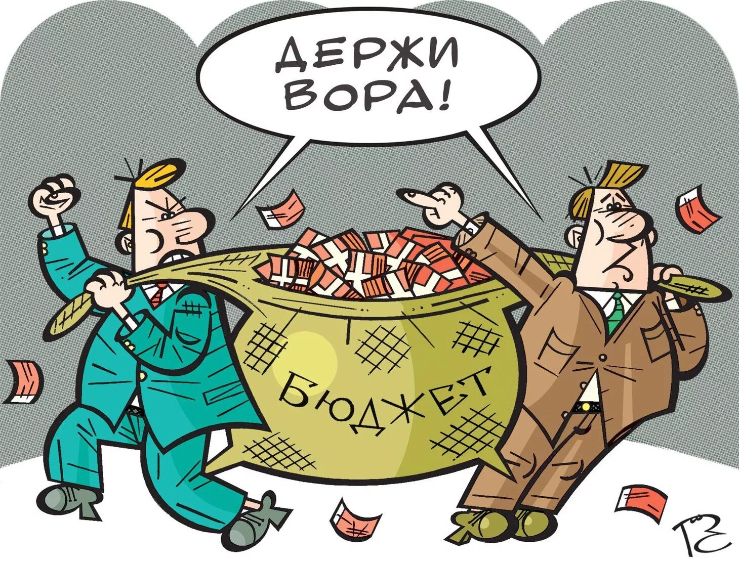 Бюджет карикатура. Воровство чиновников карикатура. Чиновник карикатура. Чиновник с деньгами карикатура. Коррупция 24