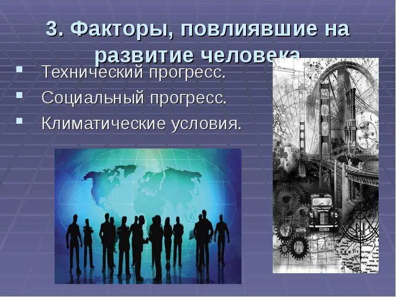 Факторы социального прогресса. Факторы, способствующие общественному прогрессу. Факторы социального прогресса. Факторы социального прогресса. Факторы социального прогресса.