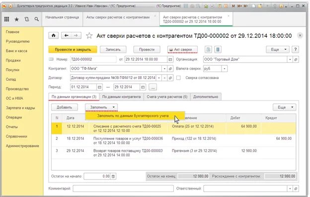 Возврат денежных средств по акту сверки. Возврат в акте сверки. Возврат товара поставщику в акте сверки. Возврат средств в акте сверки. Письмо о возврате средств по акту сверки