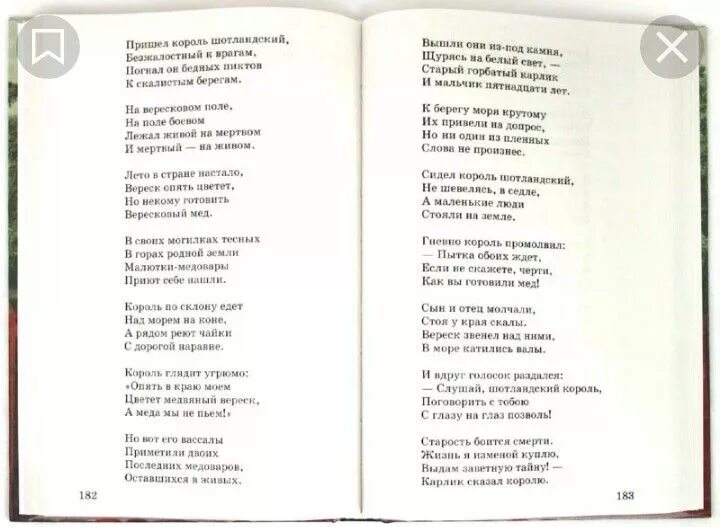 Вересковый мед читать полностью. Вересковый мед стихотворение. Вересковый мёд Баллада стих. Вересковый мёд Баллада текст. Вересковый мед стихотворение текст.