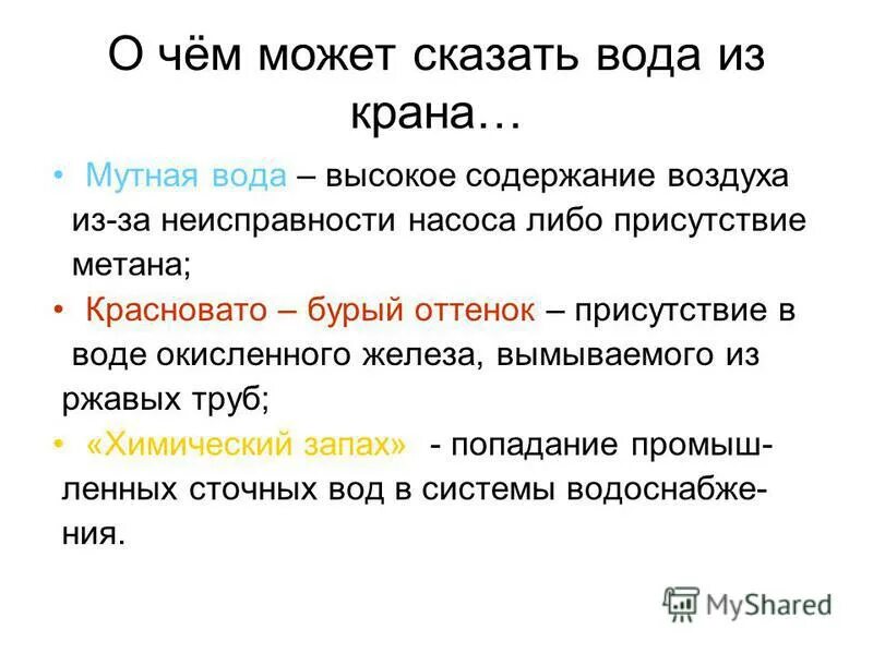 интересные факты о воде. интересные факты о воде. окружающий мир вода. необычные факты о воде. затхлый запах химия.