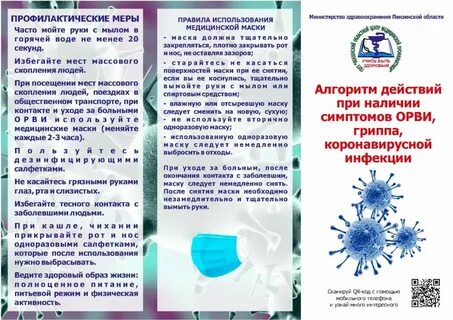 Действия при инфекции