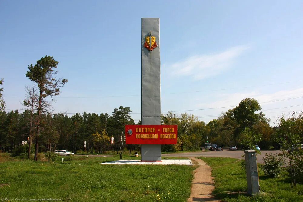 Вызов ангарск. Стелла ангарск город. стелла ангарск город рожденный победой. стела города ангарска. памятники стэлы ангарска.