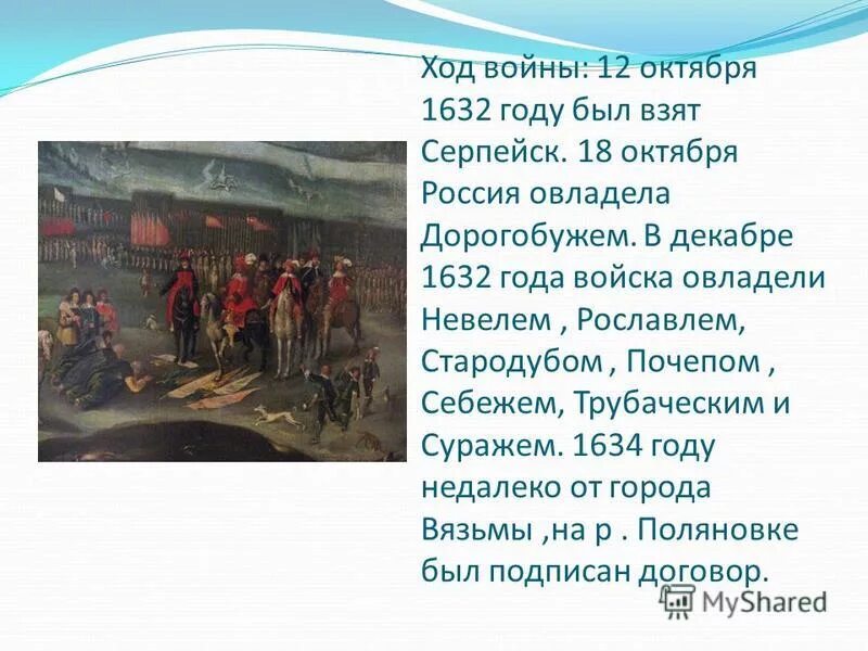 1634 год мирный договор. 1632 Год событие. Россия 1632 год. Что случилось в 1632 году.