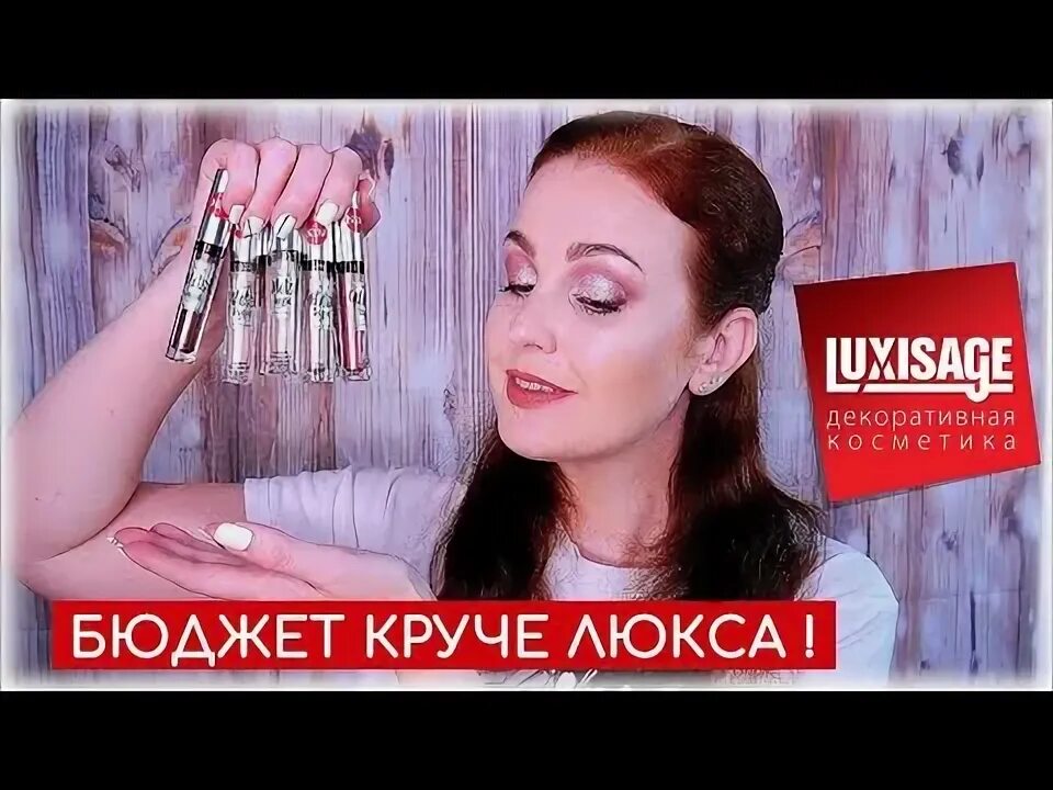 Реклама люкс визаж