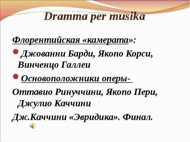 Флорентийская камерата. Эвридика каччини. флорентийская камерата и рождение оперы. флорентийская камерата презентация.