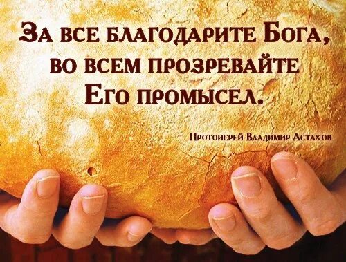 Никто не похитит из руки моей. Отдаю жизнь богу. Отдай свои проблемы богу. Надейся на господа всем сердцем твоим. Возложите все заботы на него ибо он печется.