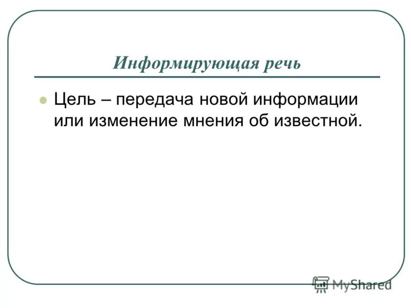 Цель передачи информации. Цель передачи информации. Цель передачи информации. Цель передачи информации. Охарактеризовать систему передачи информации.