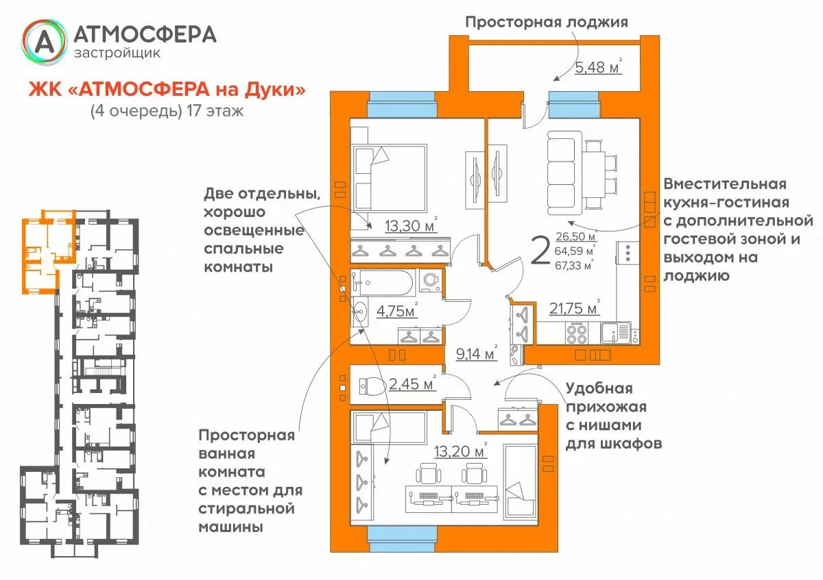 Атмосфера на Дуки Брянск планировки. ЖК атмосфера планировка квартир. Атмосфера строительная компания Брянск. Атмосфера Брянск квартиры планировка. Атмосфера брянск купить квартиру