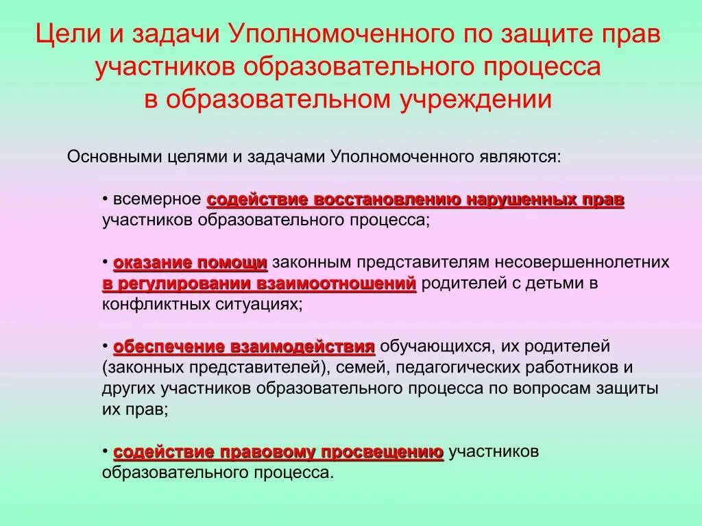 Уполномоченный по защите прав участников образовательного процесса. Обязанности уполномоченного по правам ребенка. Основные задачи уполномоченного по правам ребенка. Цели уполномоченного по правам ребенка. Понятие уполномоченного по правам ребенка