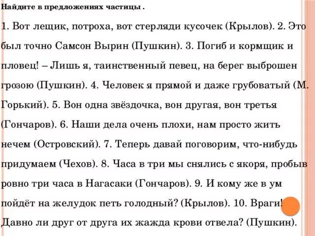 Выпишете из предложения частицы. Сложные предложения с частицами. Предложения с отрицательной частицей не. Предложения с отрицательными частицами. Предложения с частицей ни.