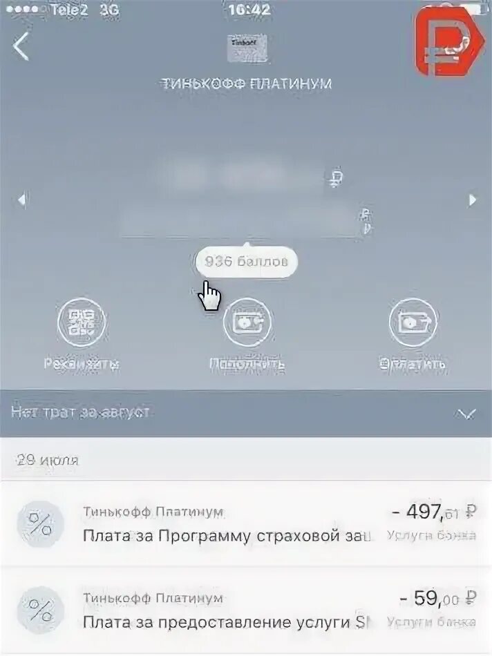 Как потратить бонусы тинькофф мобайл. Баллы тинькофф платинум. тинькофф платинум браво. бонусные программы тинькофф platinum. потратить баллы тинькофф.