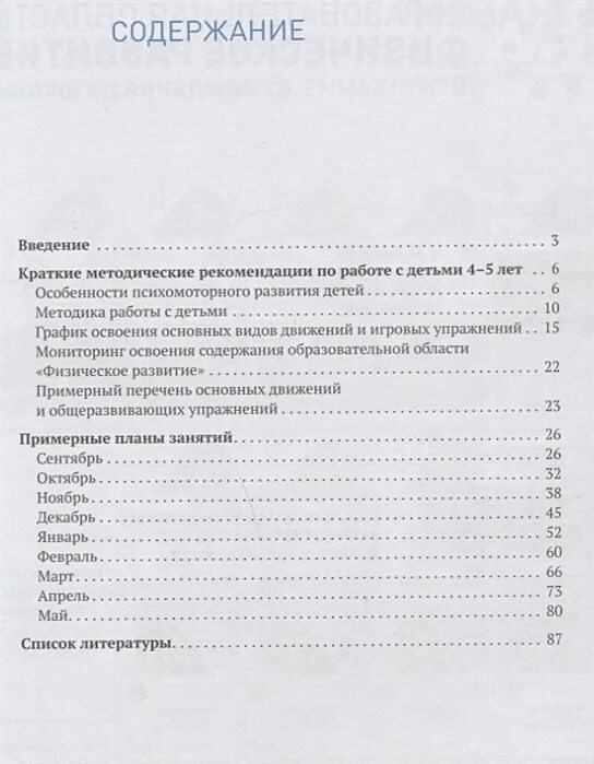 Федорова планы физкультурных занятий 2 3 года. С. ю. федорова планы физкультурных занятий. федорова с ю примерные планы физкультурных занятий с детьми 4 5 лет. федорова с. ю. примерные планы физкультурных занятий с детьми 5–6 лет.. планы физкультурных занятий с детьми 2-3 лет фгос.