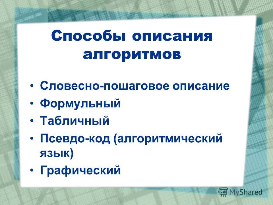 Альтернатива алгоритм. Выполнение синоним. Алгоритм синоним. Алгоритм синоним. Алгоритм выполнения задания.