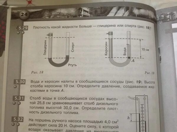 На сколько отличается давление столба керосина