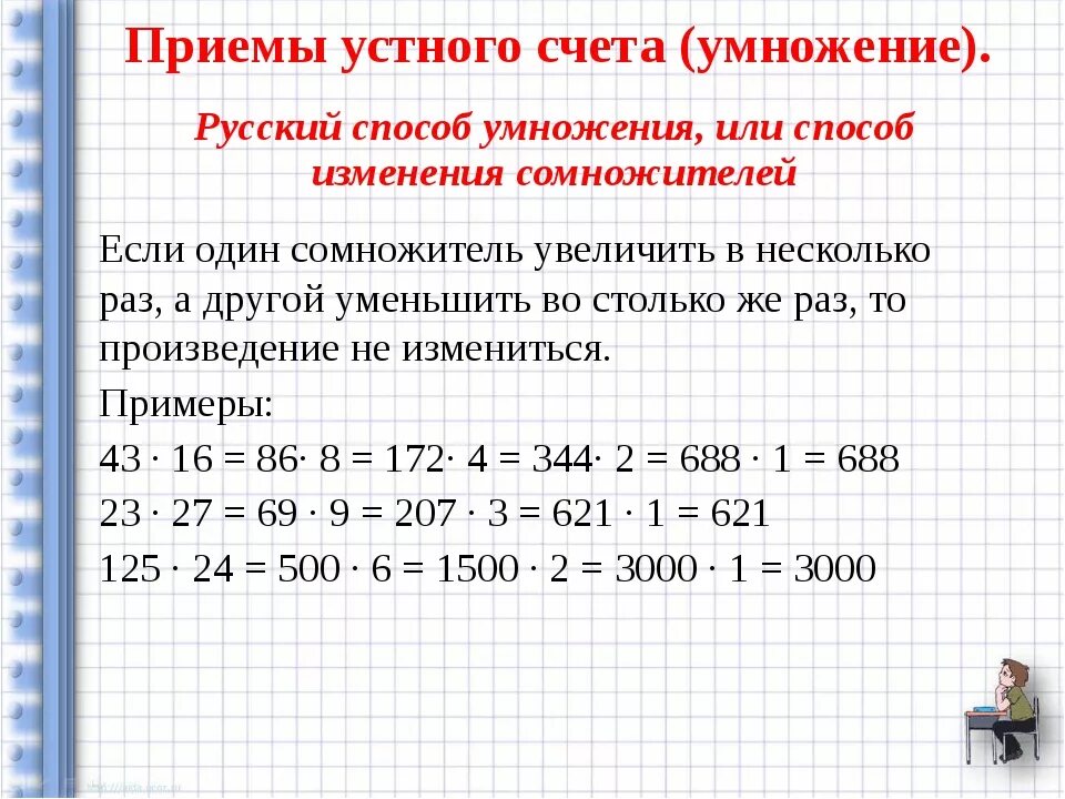 Уроки быстрого счета. Приемы устного счета умножение. Способы быстрого счета в математике. Приемы быстрого умножения. Приёмы быстрого счёта в математике.