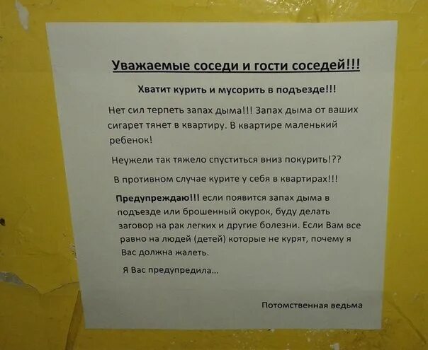 Куда воняет. Обращение к курящим соседям. Обращение к соседям курильщикам. Обращения в подъезде. Письмо соседям курение.