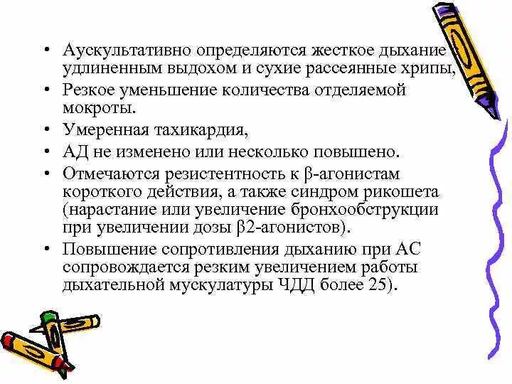 Жесткое дыхание с удлиненным выдохом. Ослабление везикулярного дыхания с удлиненным выдохом. Ослабленное везикулярное дыхание с удлиненным выдохом. Механизм возникновения дыхания с удлиненным выдохом. Дыхание с удлиненным выдохом