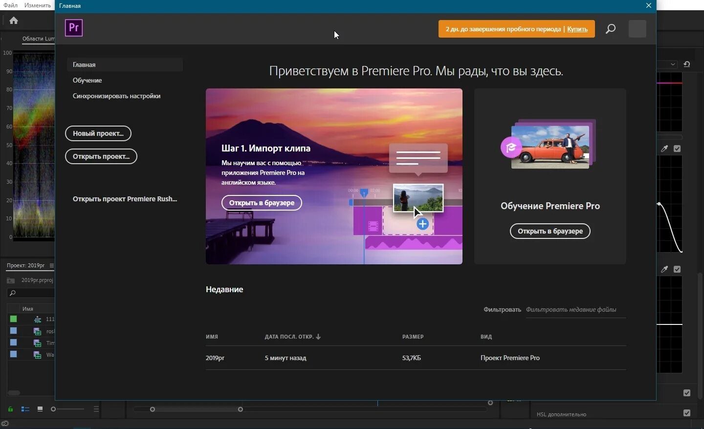 Premier Pro. Adobe Premiere Pro. Пробная версия Adobe Premiere Pro. Монтаж видео Adobe Premiere Pro. Пробная версия pro