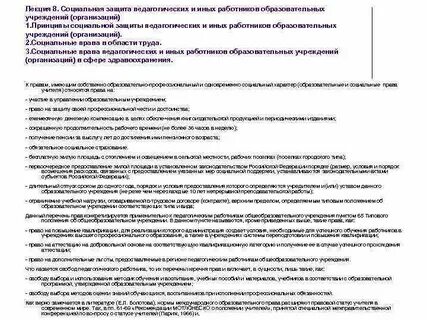 Должностные характеристики работников образования