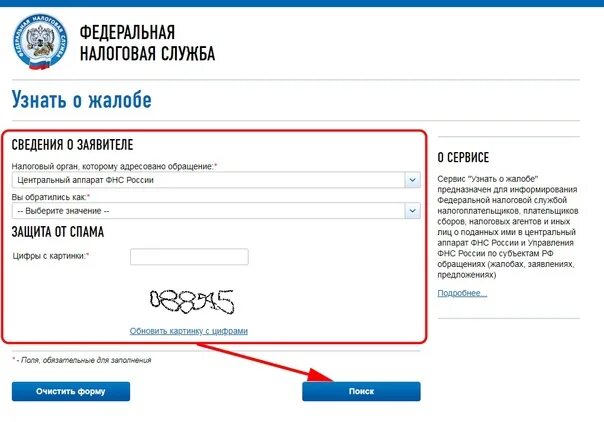 Подать заявление в фнс. Узнать о жалобе. жалоба в фнс россии. ответ на жалобу фнс. жалоба в налоговую службу.