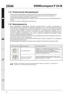 Газовый котел ошибка ф 75