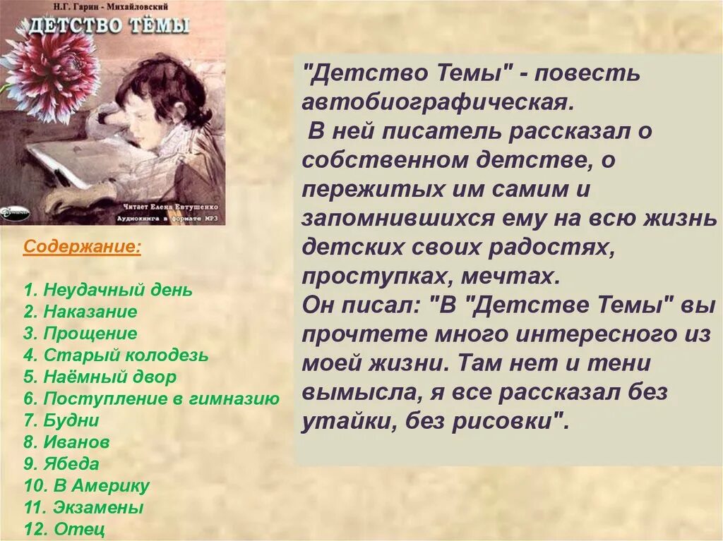 Детство темы основные события сюжета. План рассказа детство темы. Гарин-Михайловский детство тёмы. Детство тёмы краткое содержание. Детство темы: повесть.