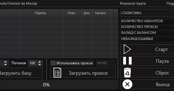 Brute checker. Brute Checker 2022. Брут аккаунтов программа. База паролей для брута. Огромная база паролей для брута.