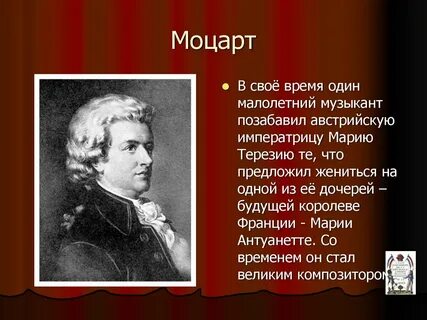 Моцарт 9