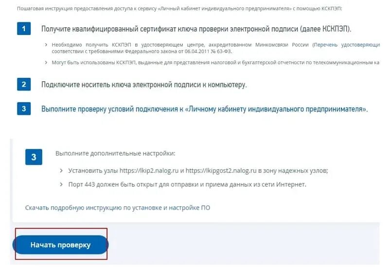 Продление эцп через налоговую