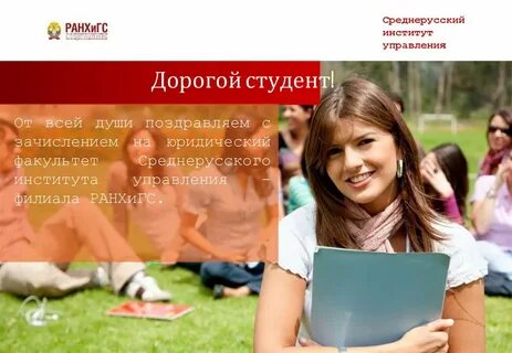 Дорогой студент